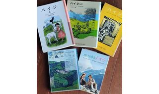 9.06【会場参加】草食叢書セミナー　山岳チーズ小説『ハイジ』を読もう